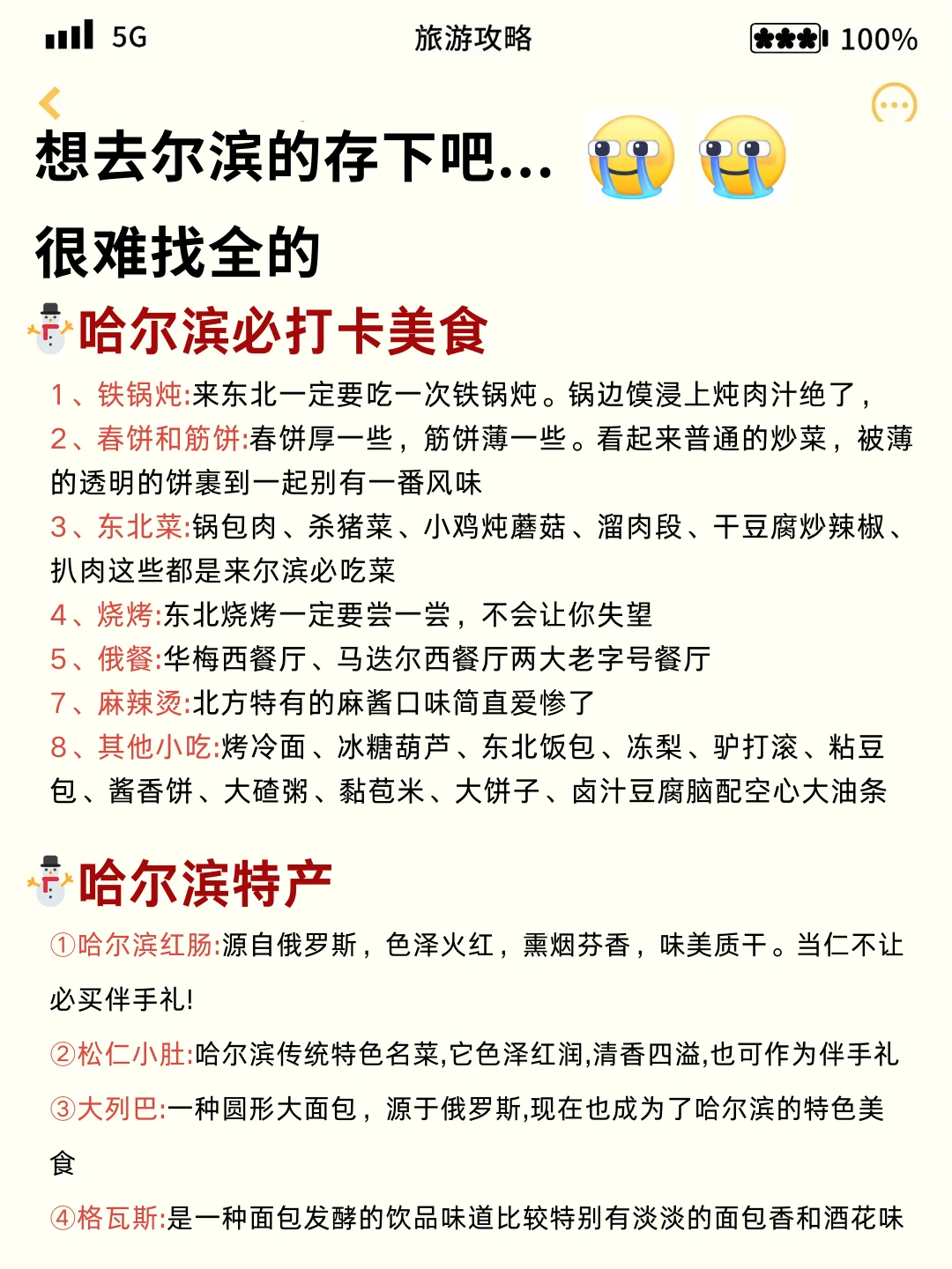 刚从哈尔滨回来，我的建议是。。。