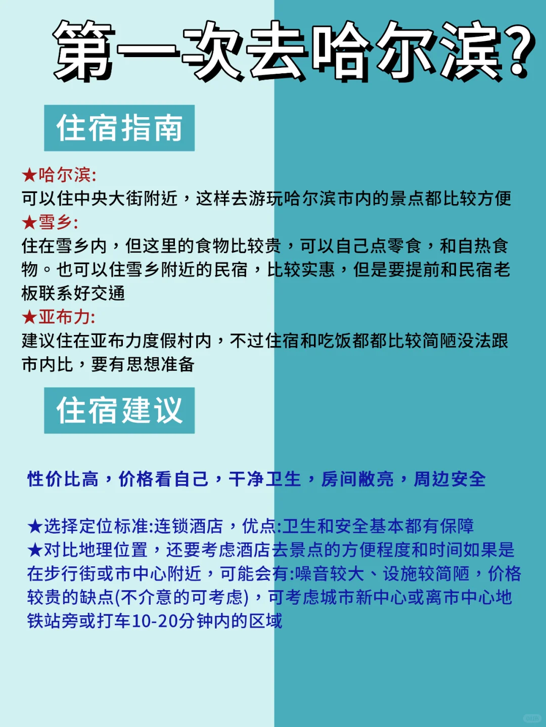 📍第一次去哈尔滨旅游攻略❗可别去错了‼