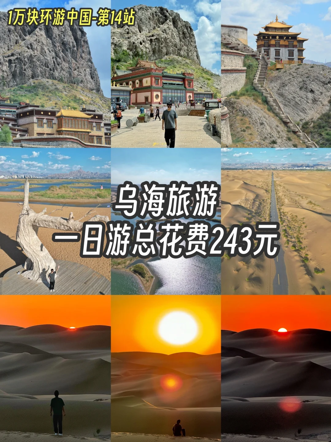 乌海旅游攻略，一日游总消费243元