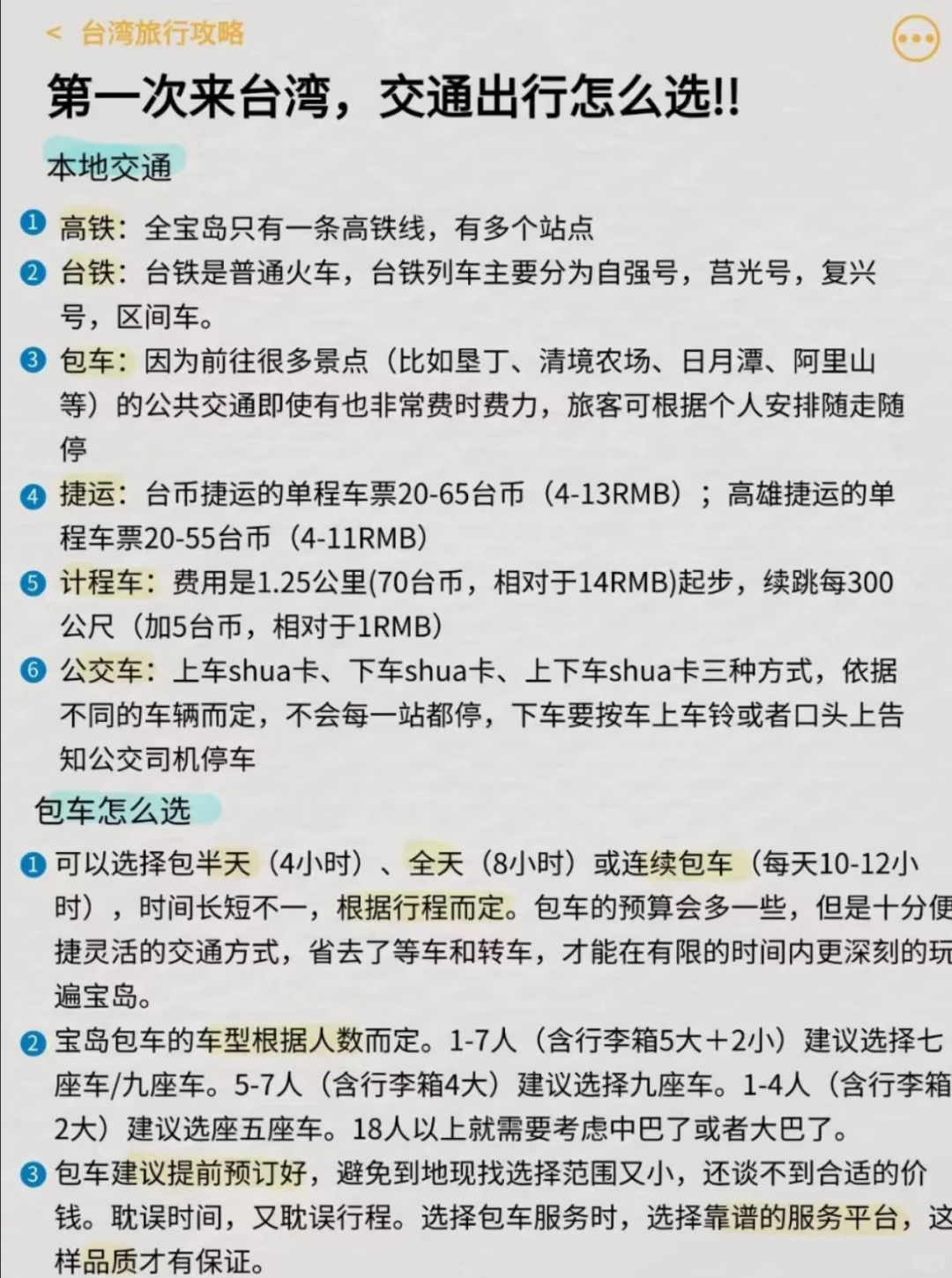 原來台灣可以這麼好玩…