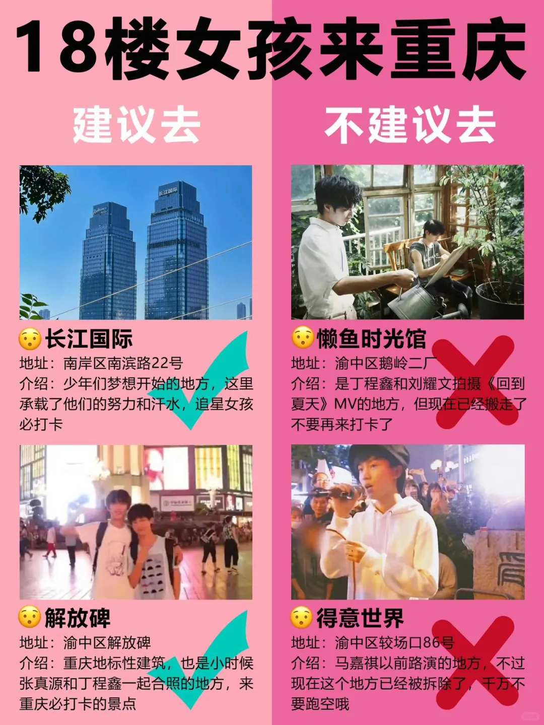 十八楼女孩来重庆📍建议去🆚不建议去