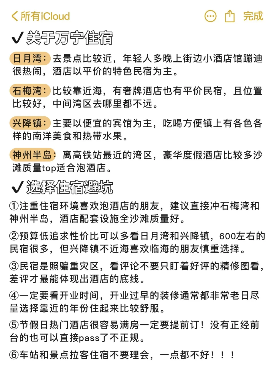 万宁旅游攻略 | 待了五天我的建议是……