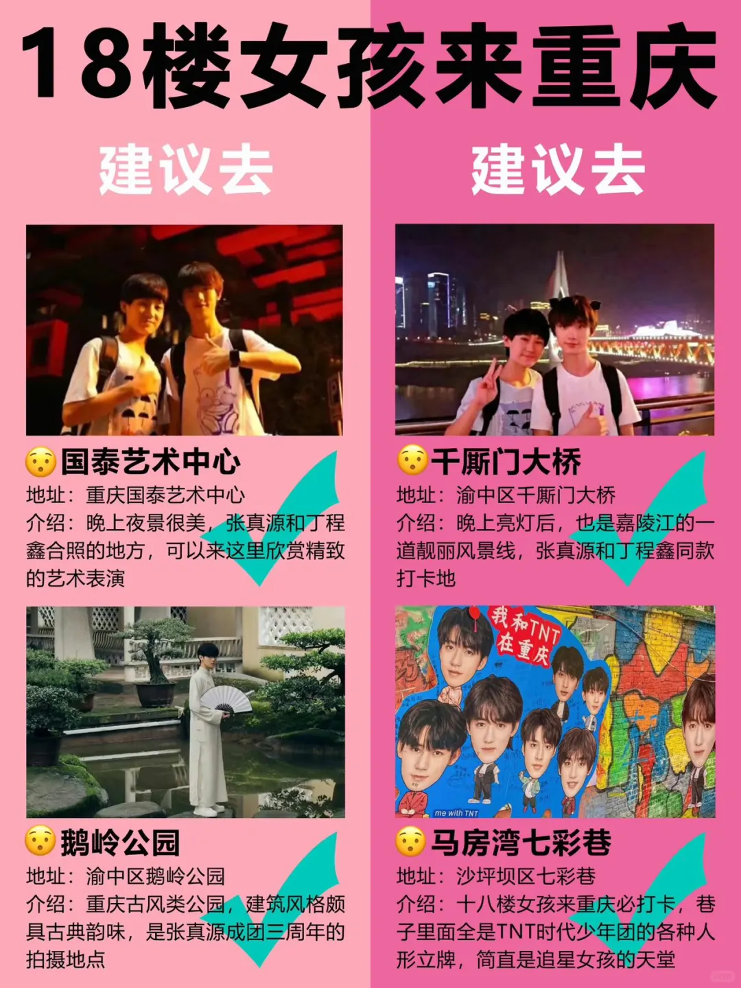 十八楼女孩来重庆📍建议去🆚不建议去