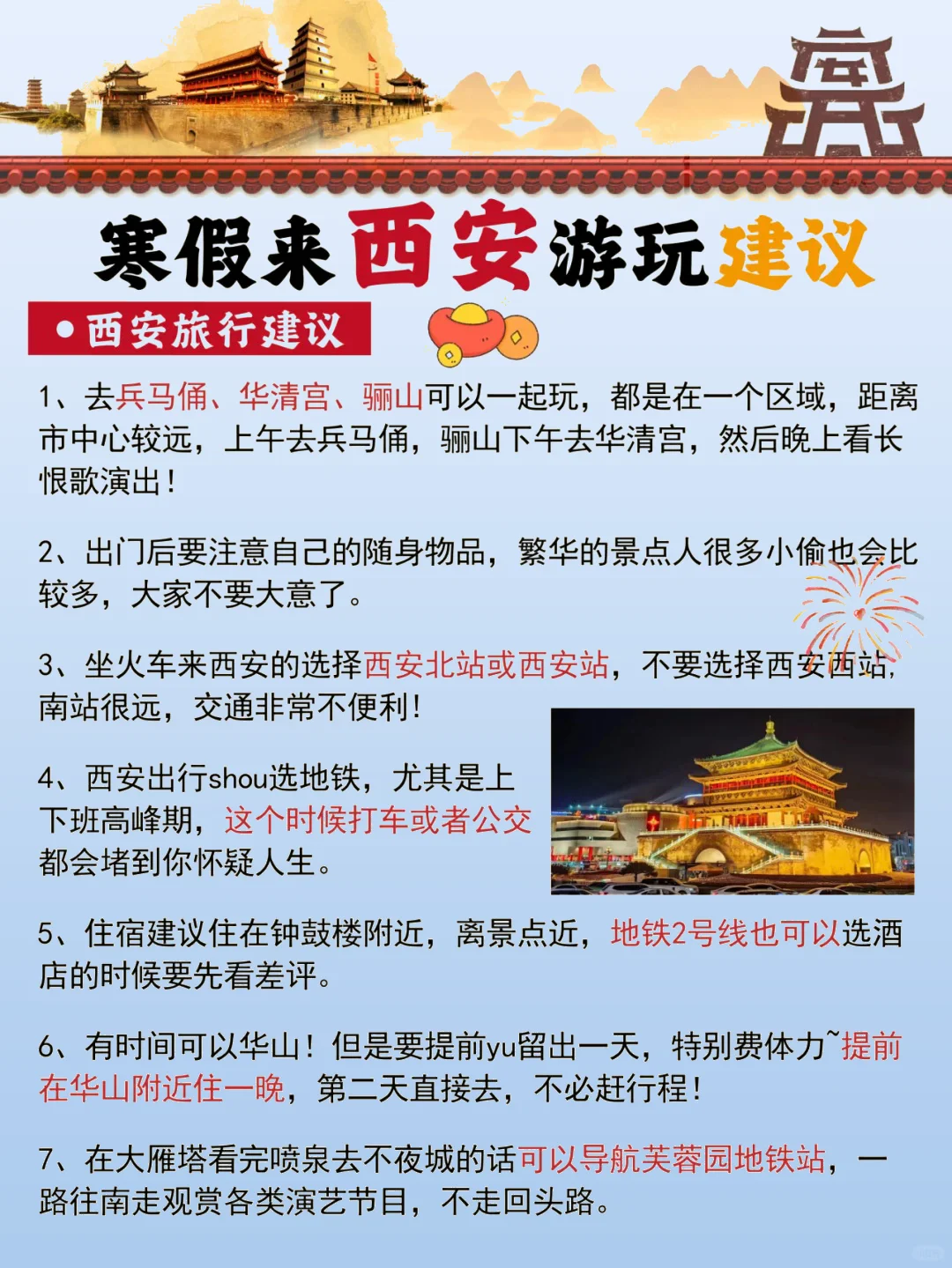 寒假来西安旅游▶️三日游详细攻略✅