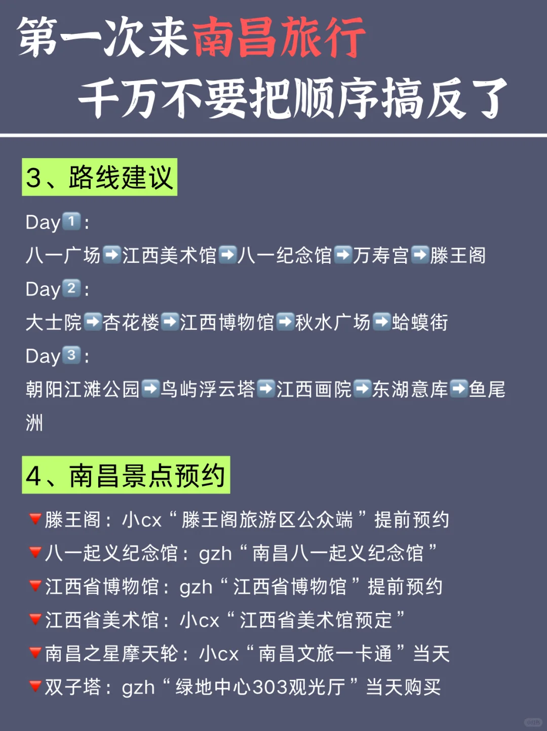 南昌citywalk路线 | 3天2晚超全攻略来了✅