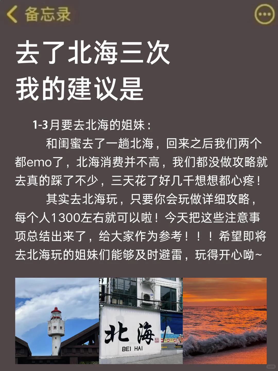 听劝👂1月 - 3月来北海的姐妹请🐴住