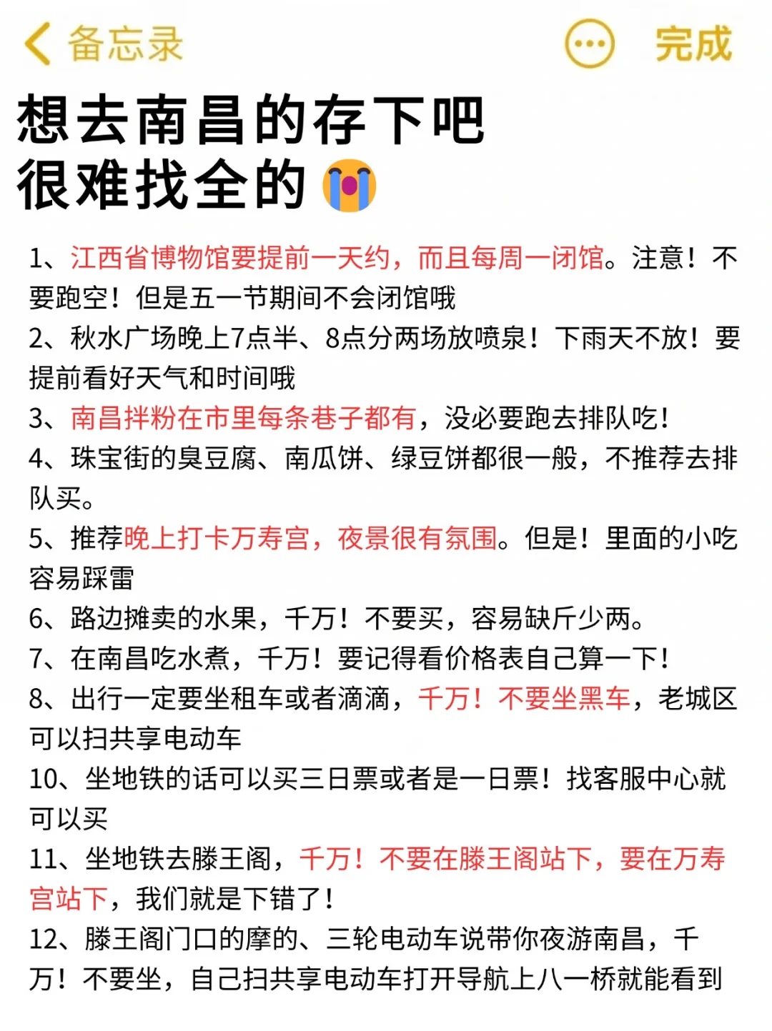 人生建议😭1-2🈷去南昌，不做攻略别来