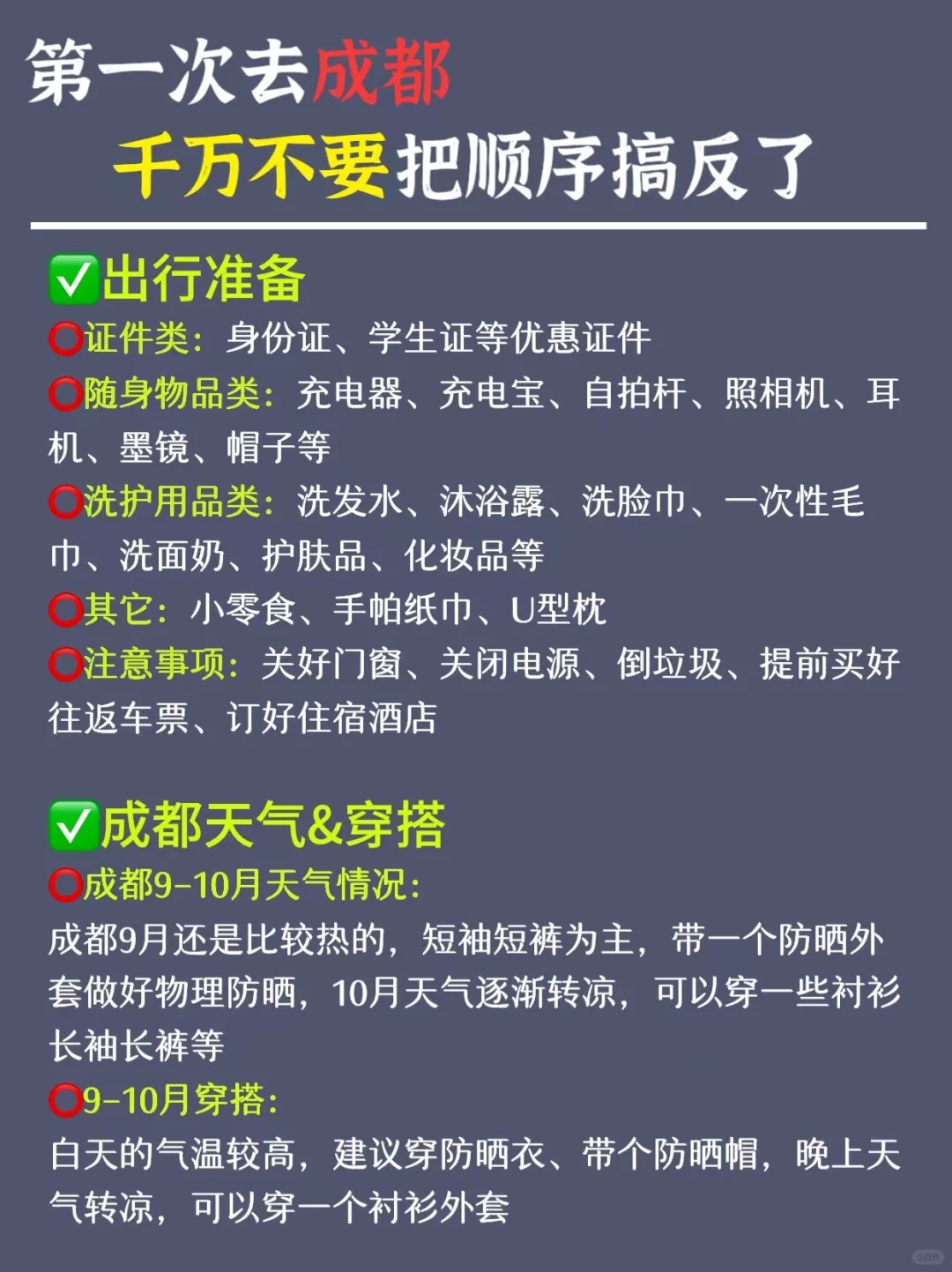 超全成都懒人攻略‼️路线都给你整理好啦