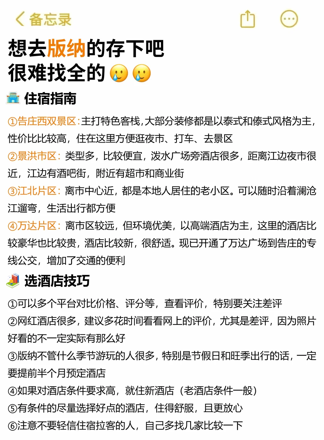 听劝👂1-2月来西双版纳的姐妹请🐎住