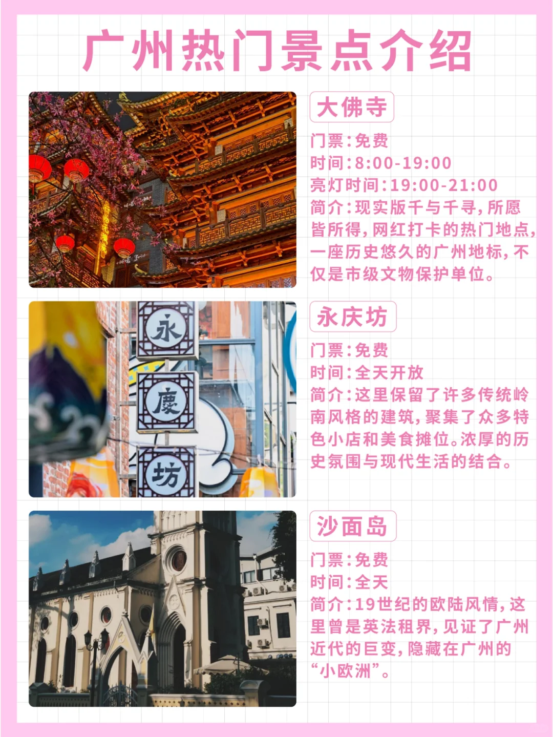 一张图玩遍广州热门景点🎉