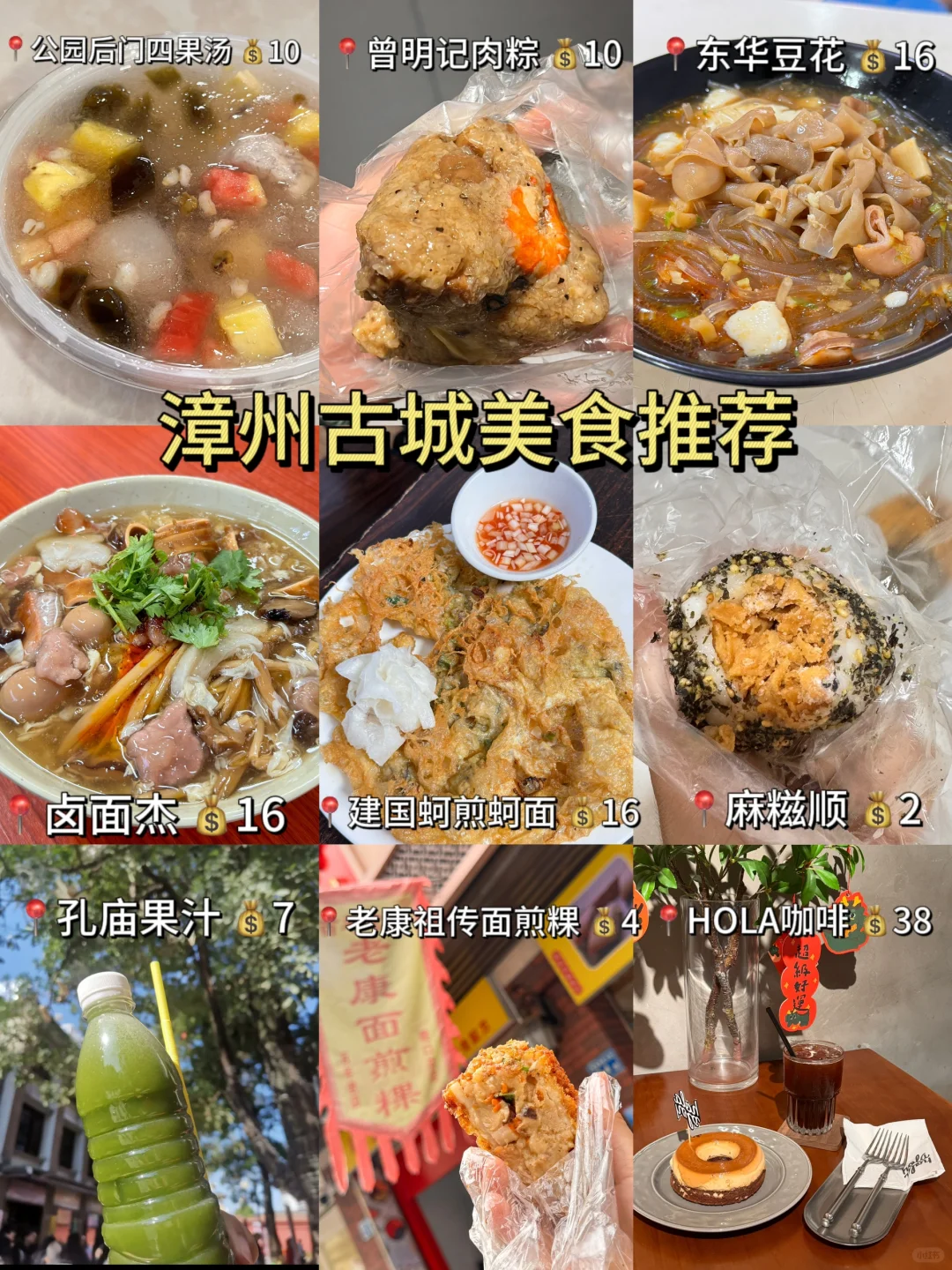 接下来的假期，极限60小时玩遍漳州吧！！