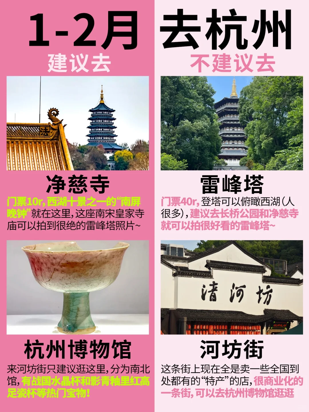 1-2月杭州旅游攻略🔍建议去🆚不建议去.
