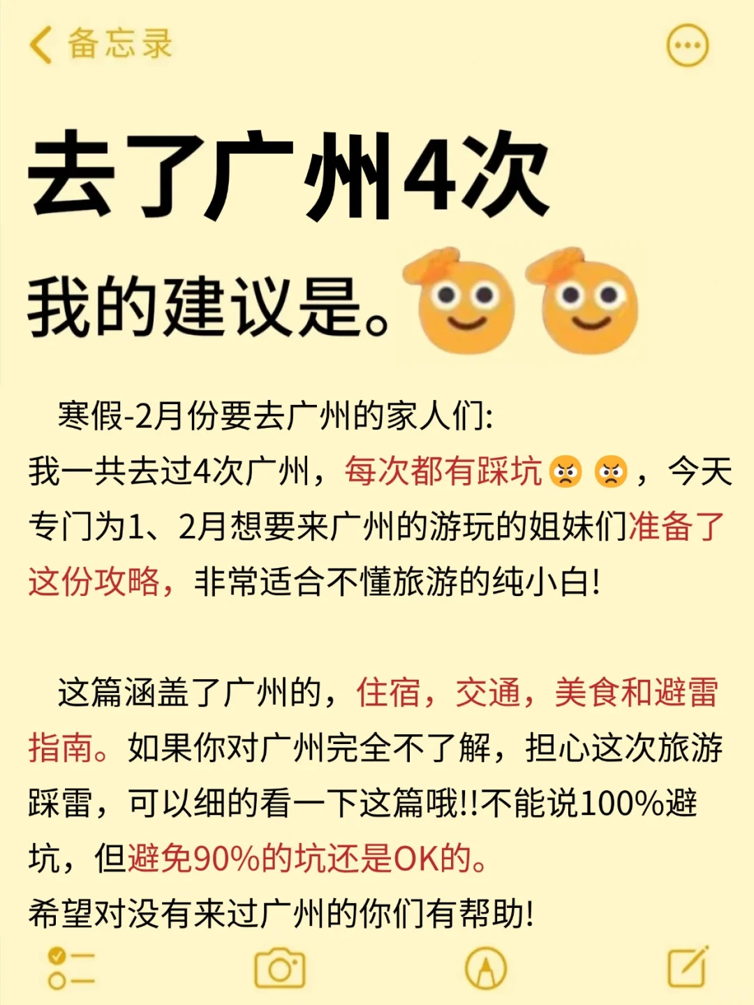 真心提醒寒假～2月去广州的姐妹👭，听劝😭