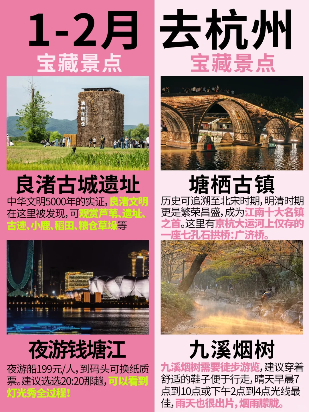 1-2月杭州旅游攻略🔍建议去🆚不建议去.