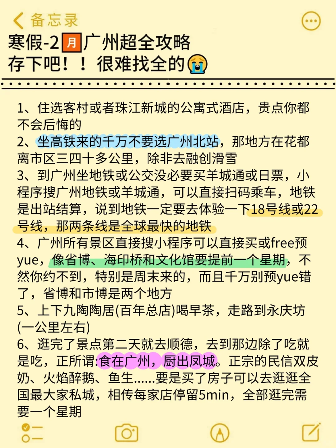 真心提醒寒假～2月去广州的姐妹👭，听劝😭