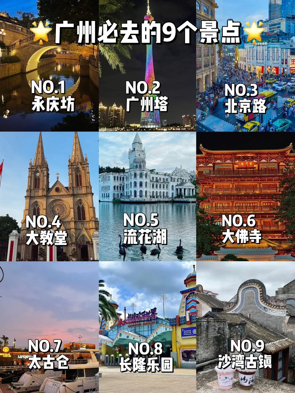 🇲🇾✈️🇨🇳广州必去的9个景点‼
