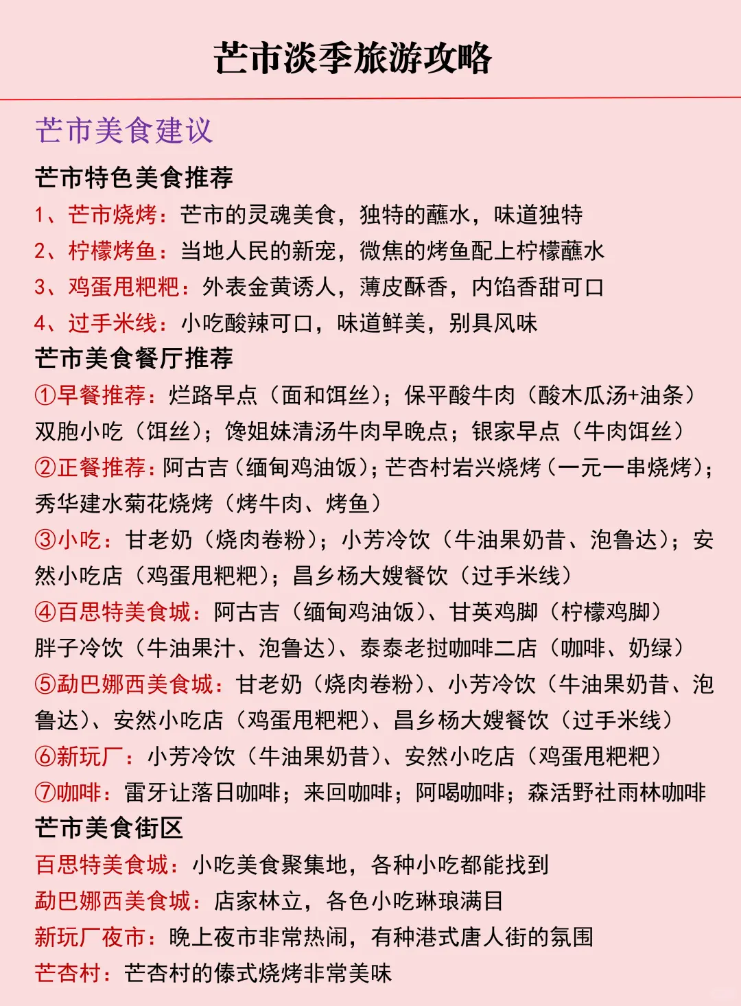 芒市淡季旅游新通知！超全避雷，速速查收