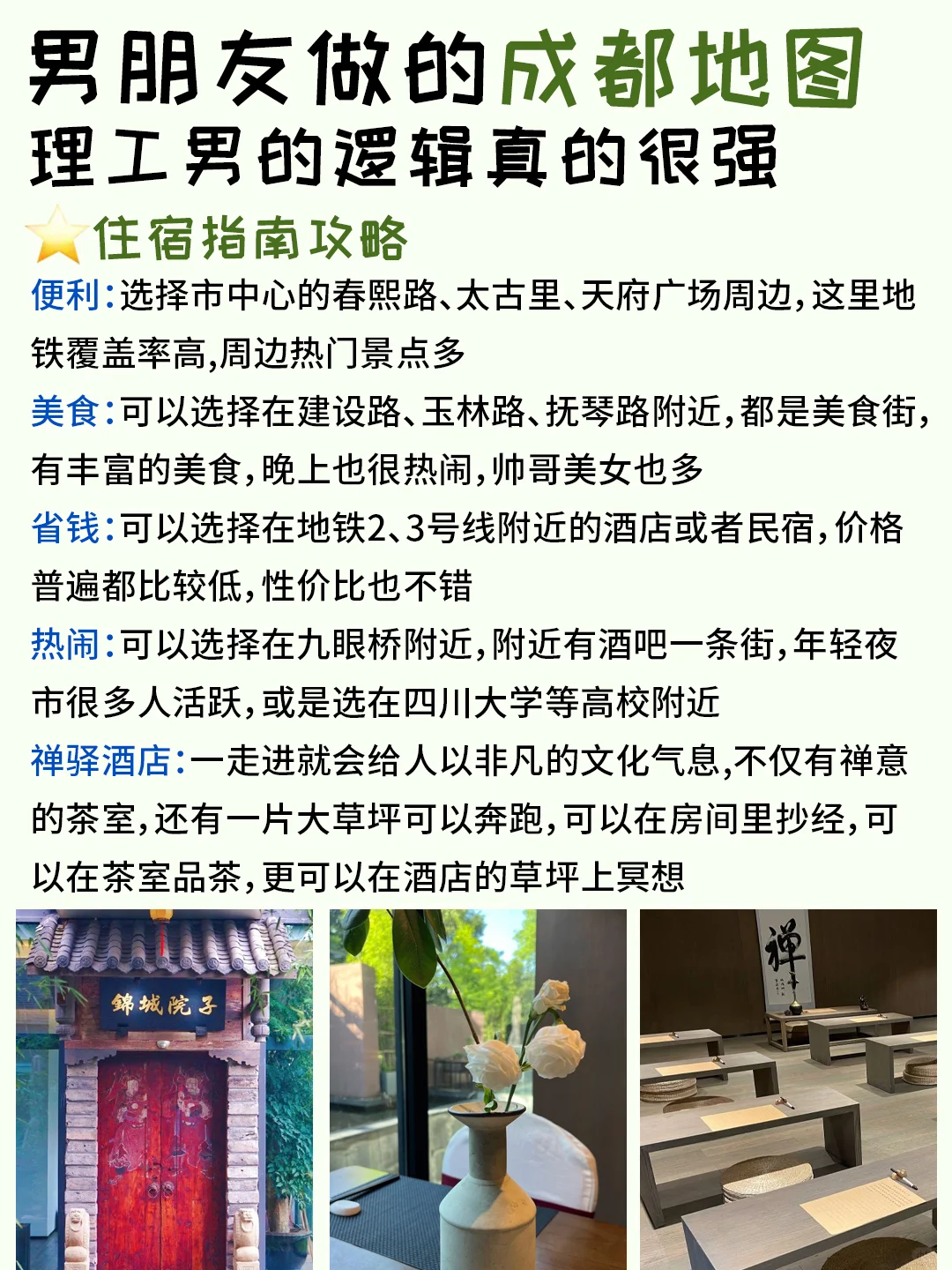 被J人男朋友做的成都攻略狠狠震撼到了…