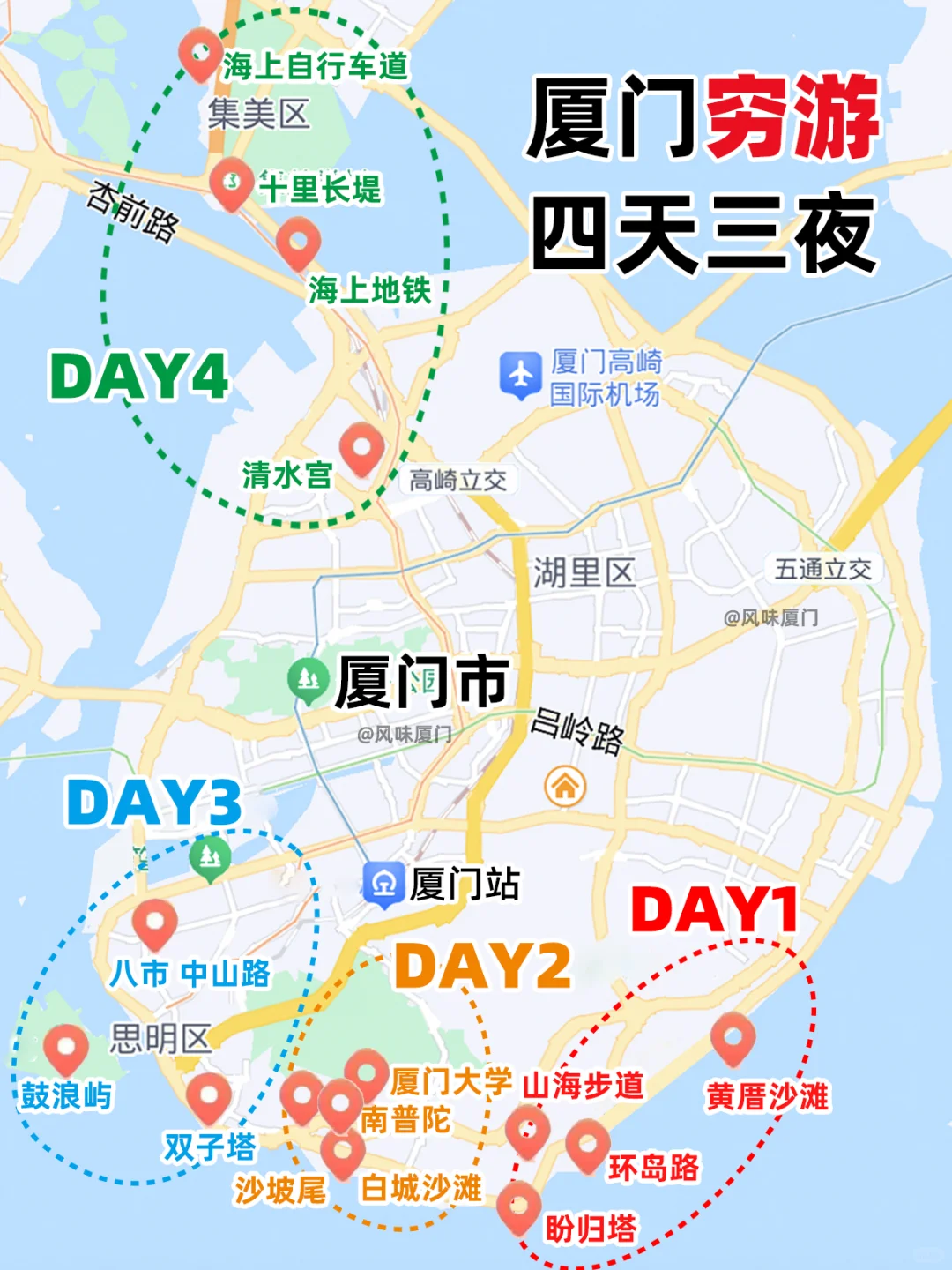 穷游厦门4天，后悔知道晚了😭😭😭