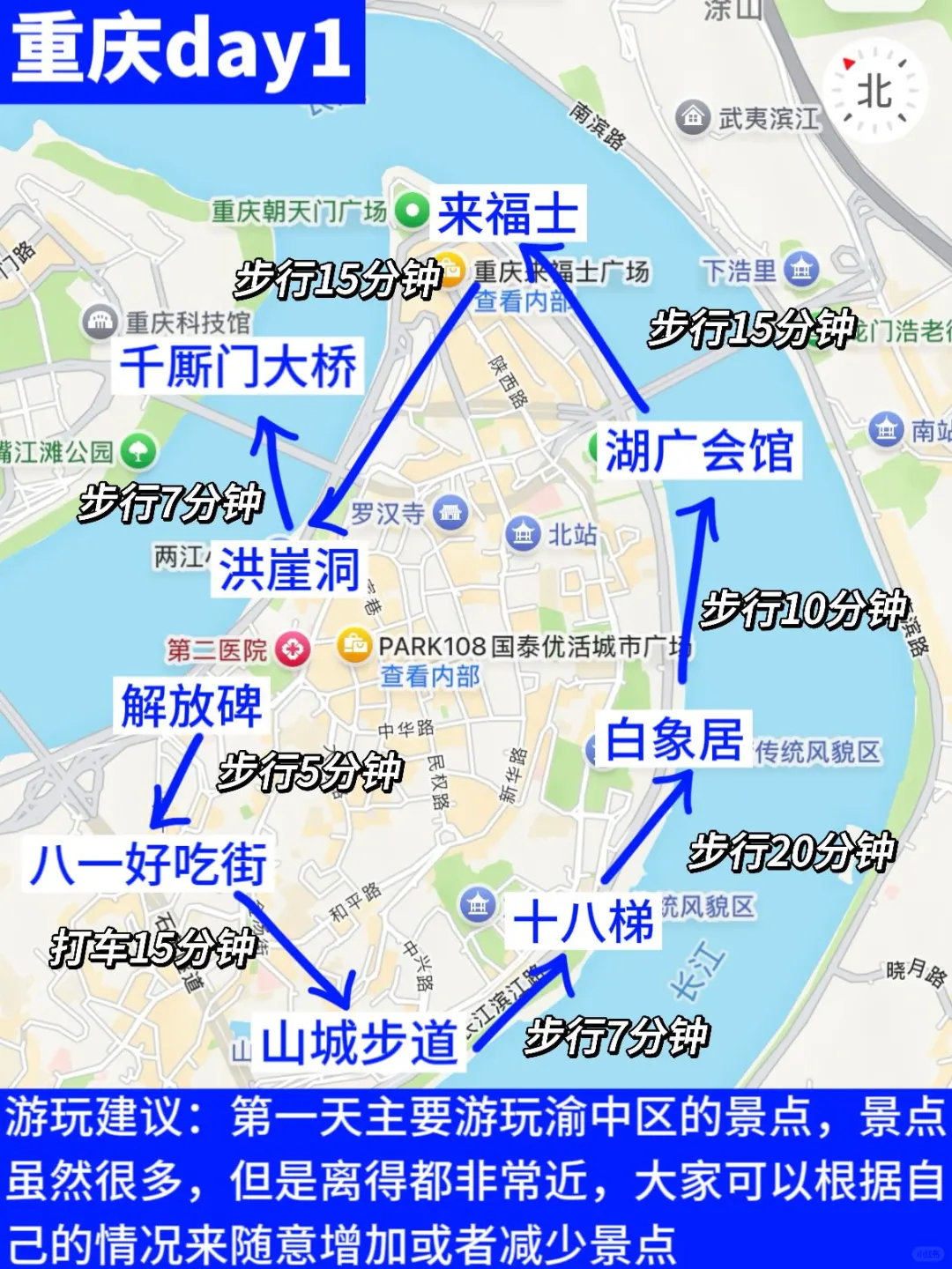 被自己做的重庆旅游攻略满意的睡不着🧠