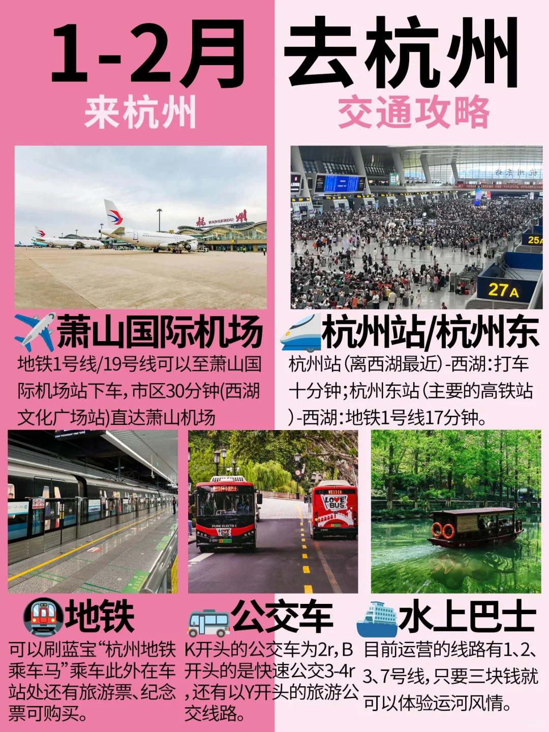 1-2月杭州旅游攻略🔍建议去🆚不建议去.