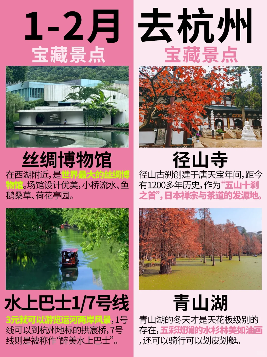1-2月杭州旅游攻略🔍建议去🆚不建议去.