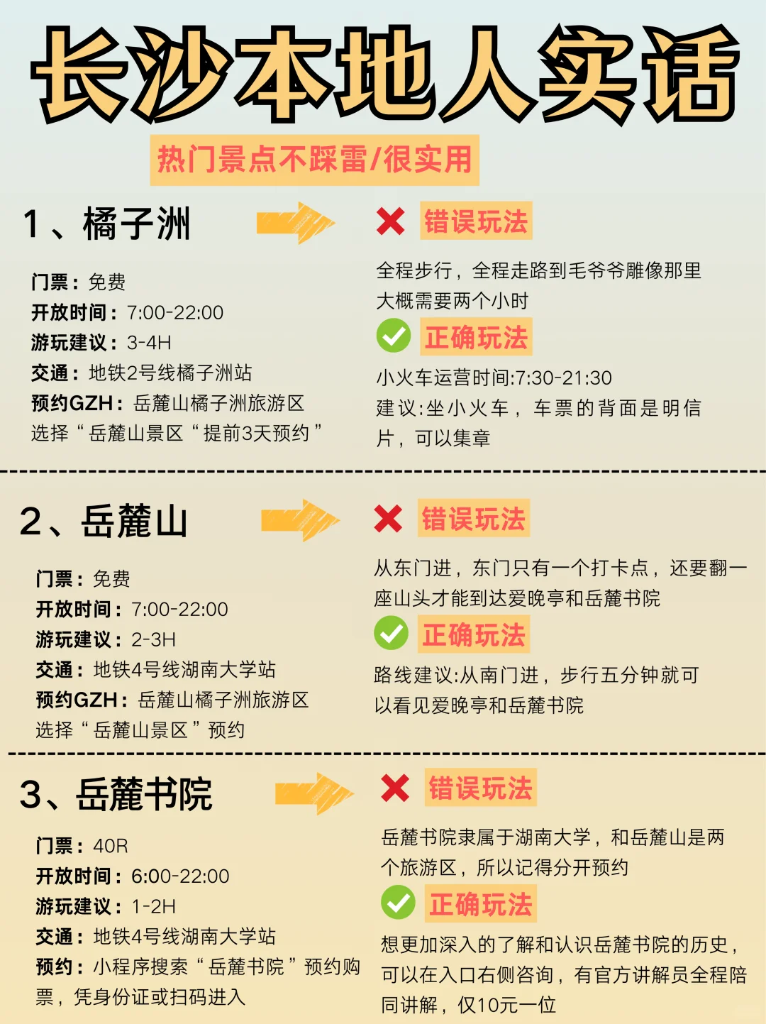 去长沙前，听点不一样的大实话吧⋯