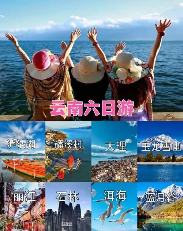 去云南旅游的攻略，花几分钟看完少走弯路