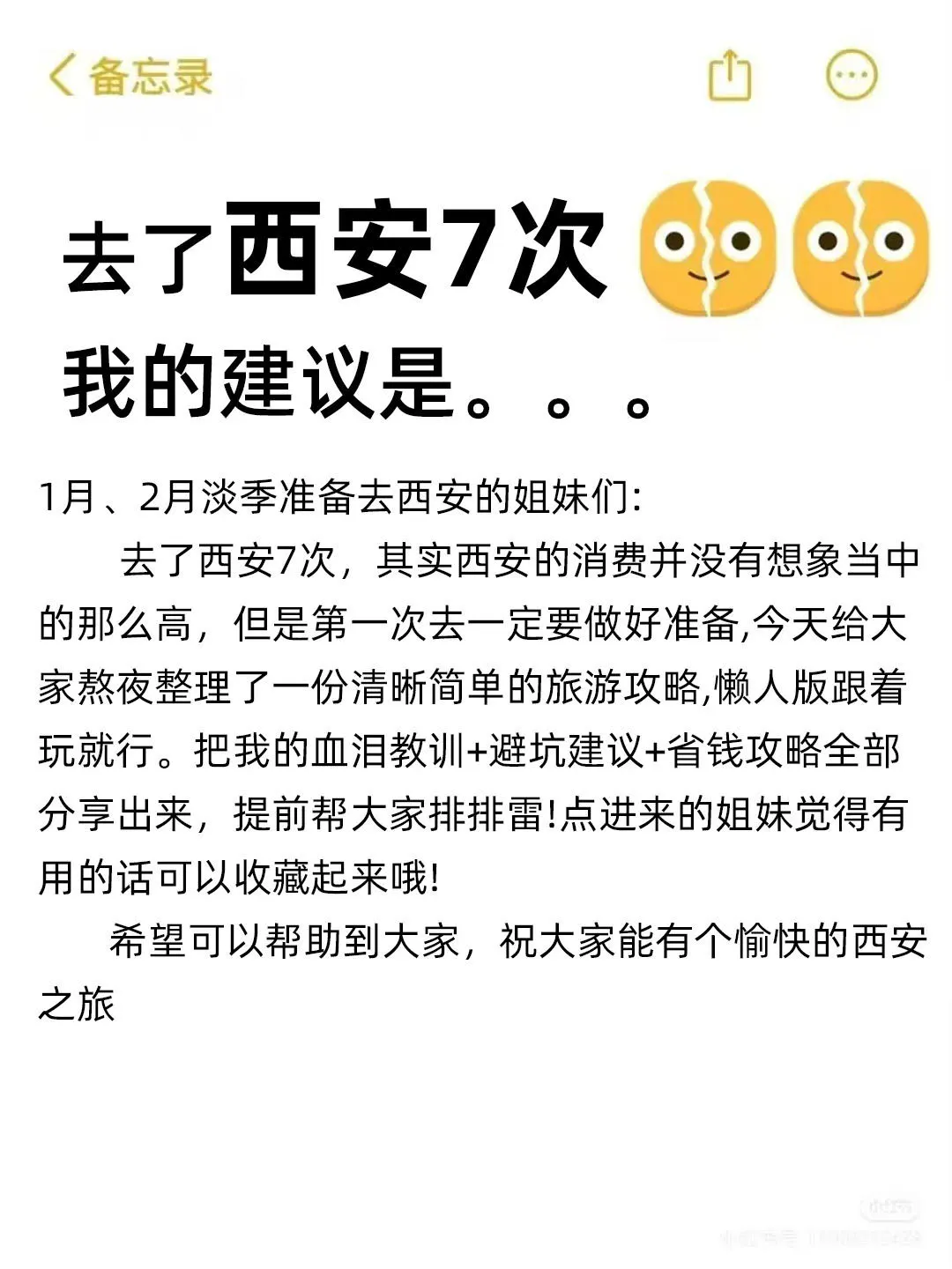 1.3📍西安已逃，奔溃了😭说点大实话…