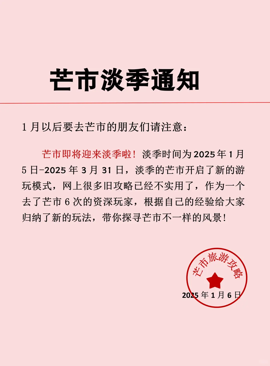 芒市淡季旅游新通知！超全避雷，速速查收