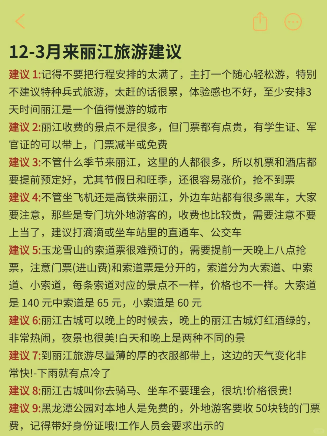 在丽江呆了一周，我的建议是…