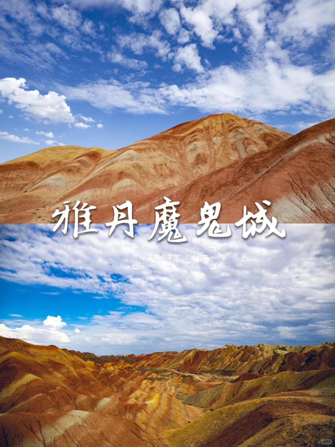 🏔️青甘大环线保姆级自驾游🍁攻略🍉