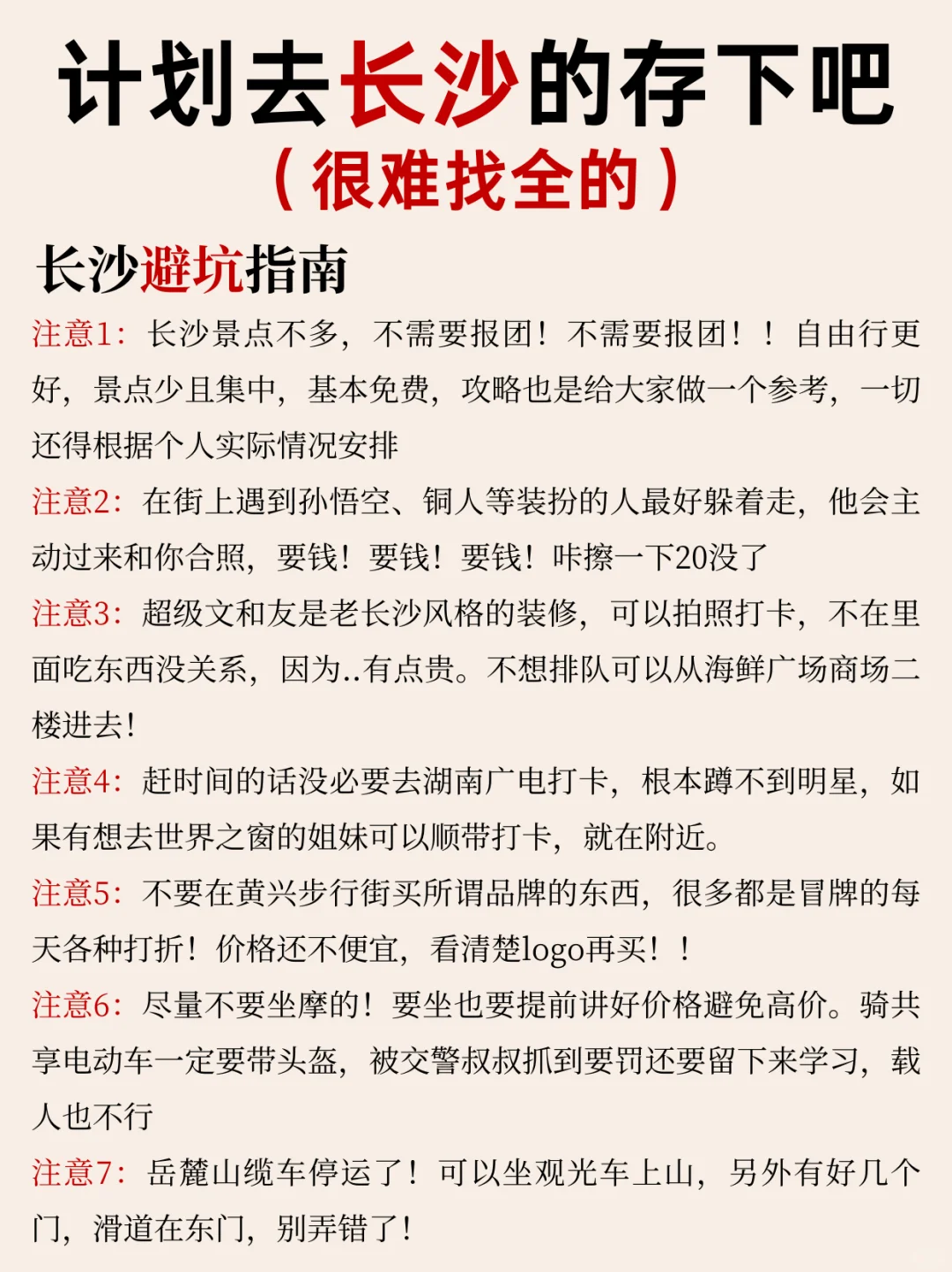写给1-2月去长沙的姐妹👭超全避雷攻略📑