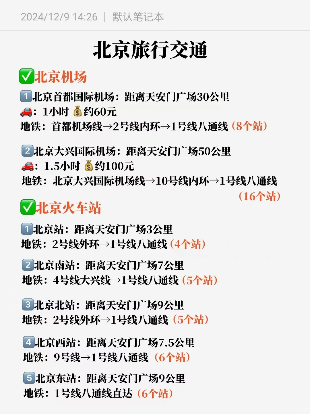 淡季一定要带父母👨‍👩‍👦去趟北京