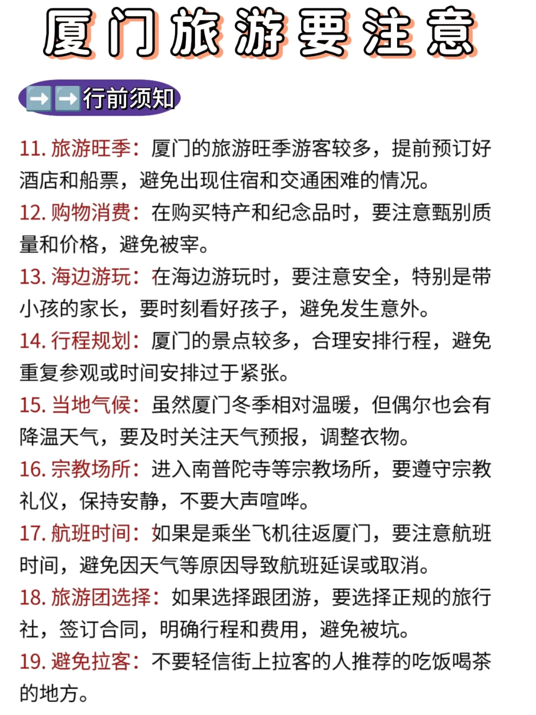 📍厦门会惩罚不提前预约景点的人😭…