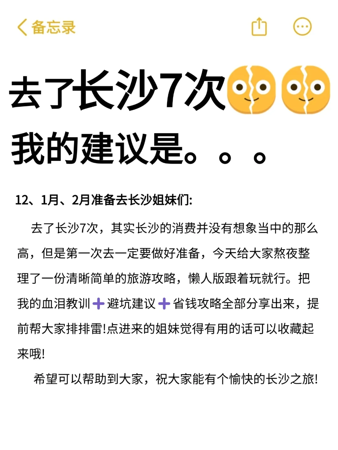 听劝👂12月-2月来长沙的姐妹请🐴住