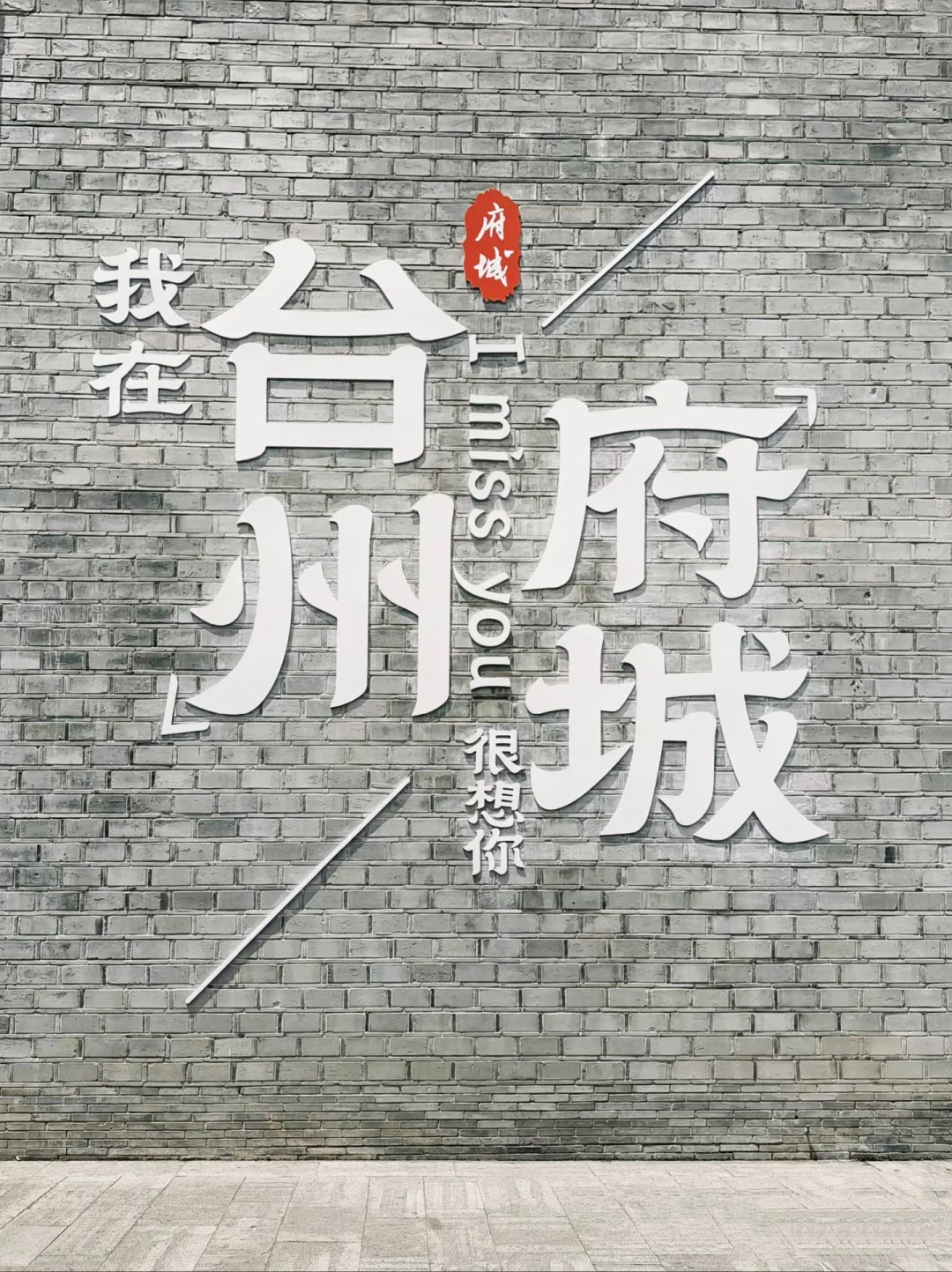 浙江台州1🈷️来真的很香，人少景美