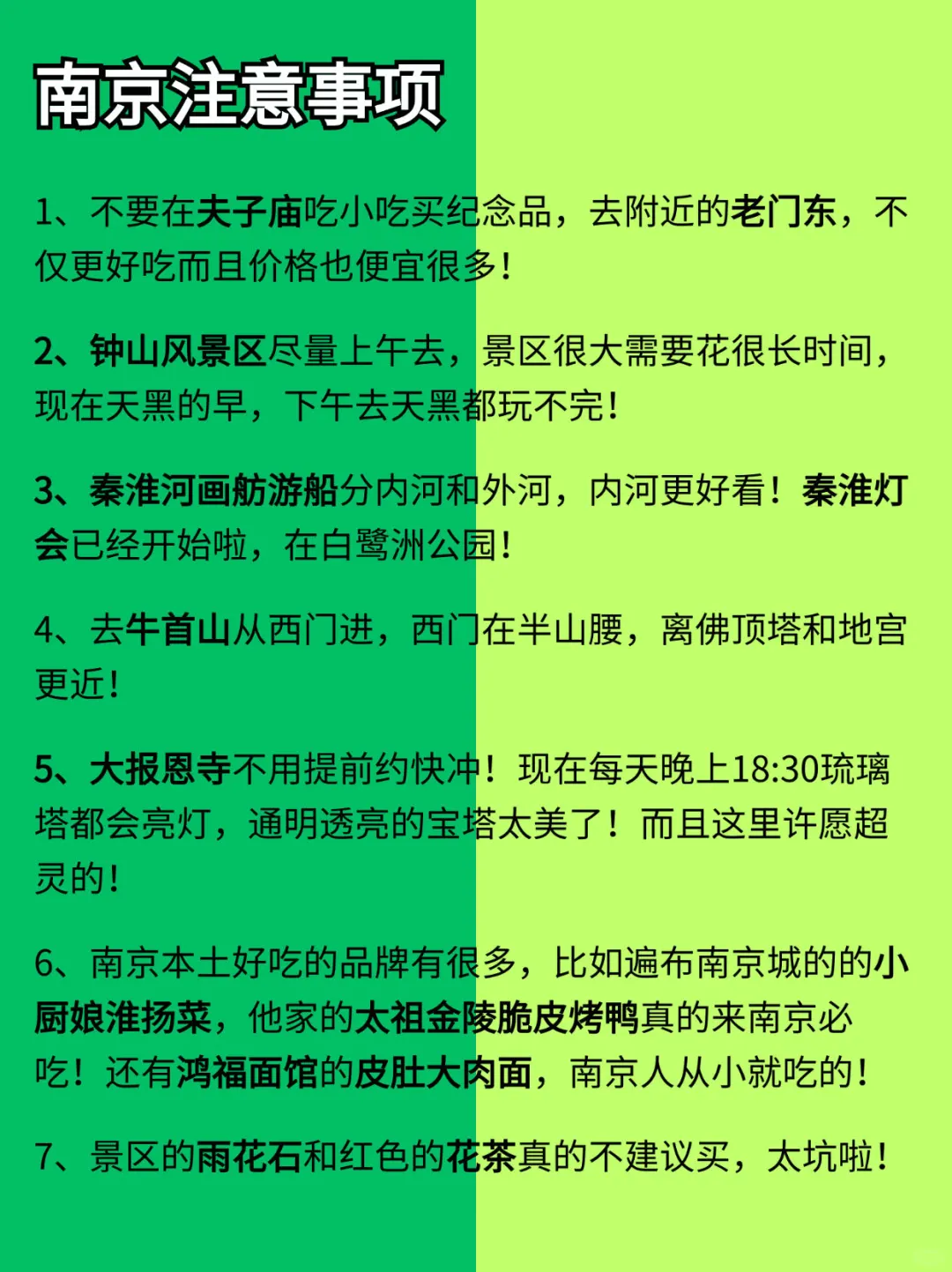 1-2🈷冬天来南京|听劝‼景点避雷