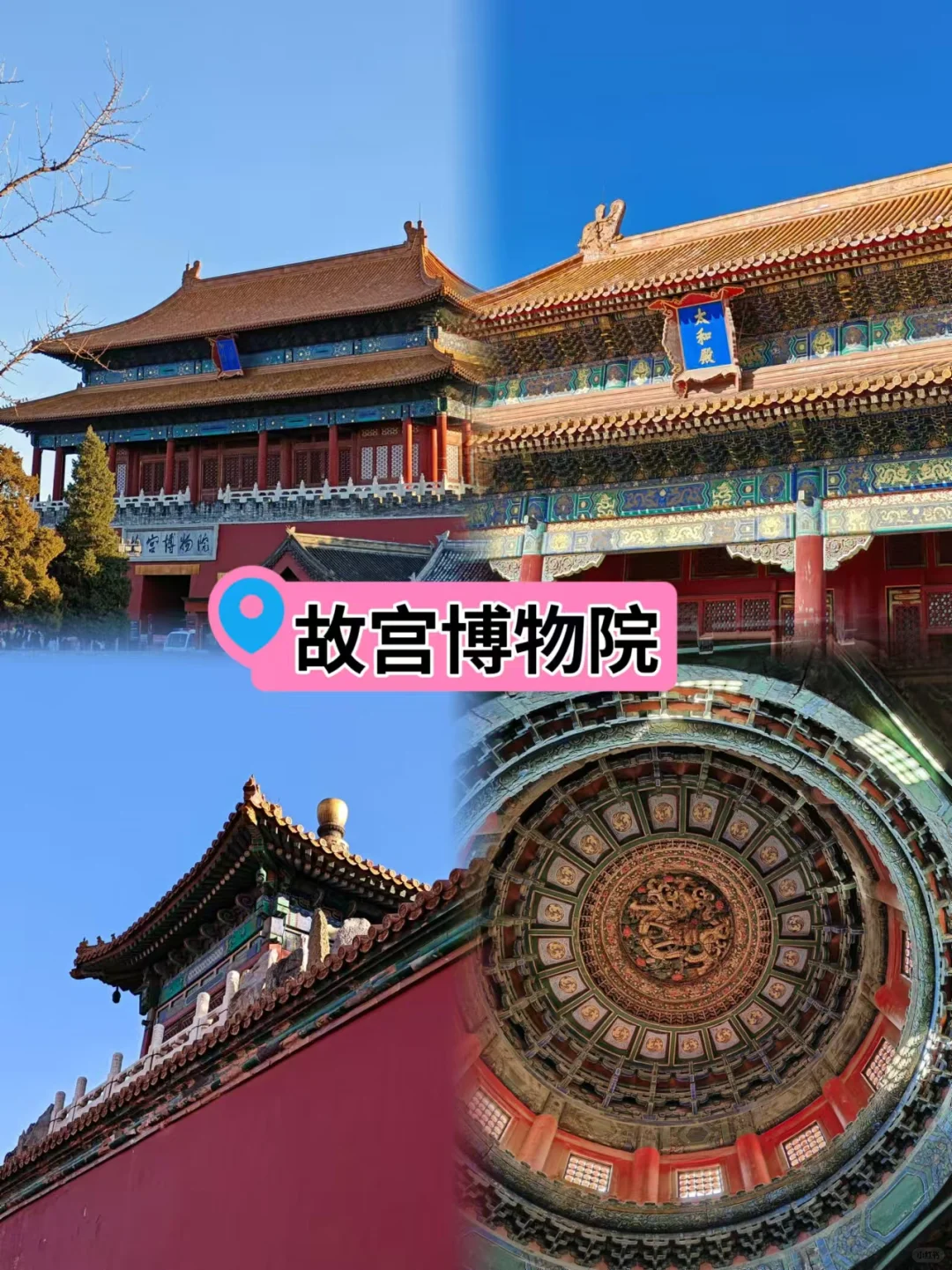2025北京打卡五天四晚人均980🌸