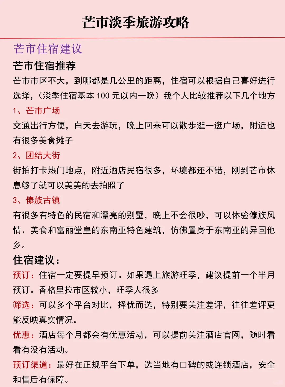 芒市淡季旅游新通知！超全避雷，速速查收