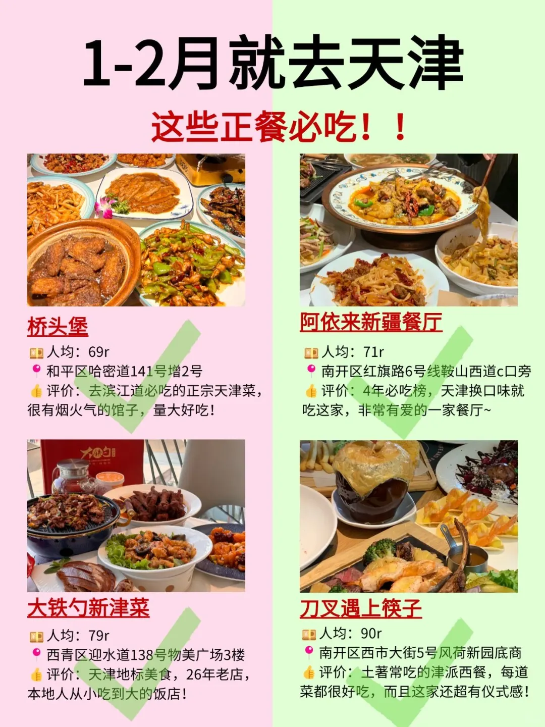 来天津不踩坑攻略｜三天两晚人均只需500+