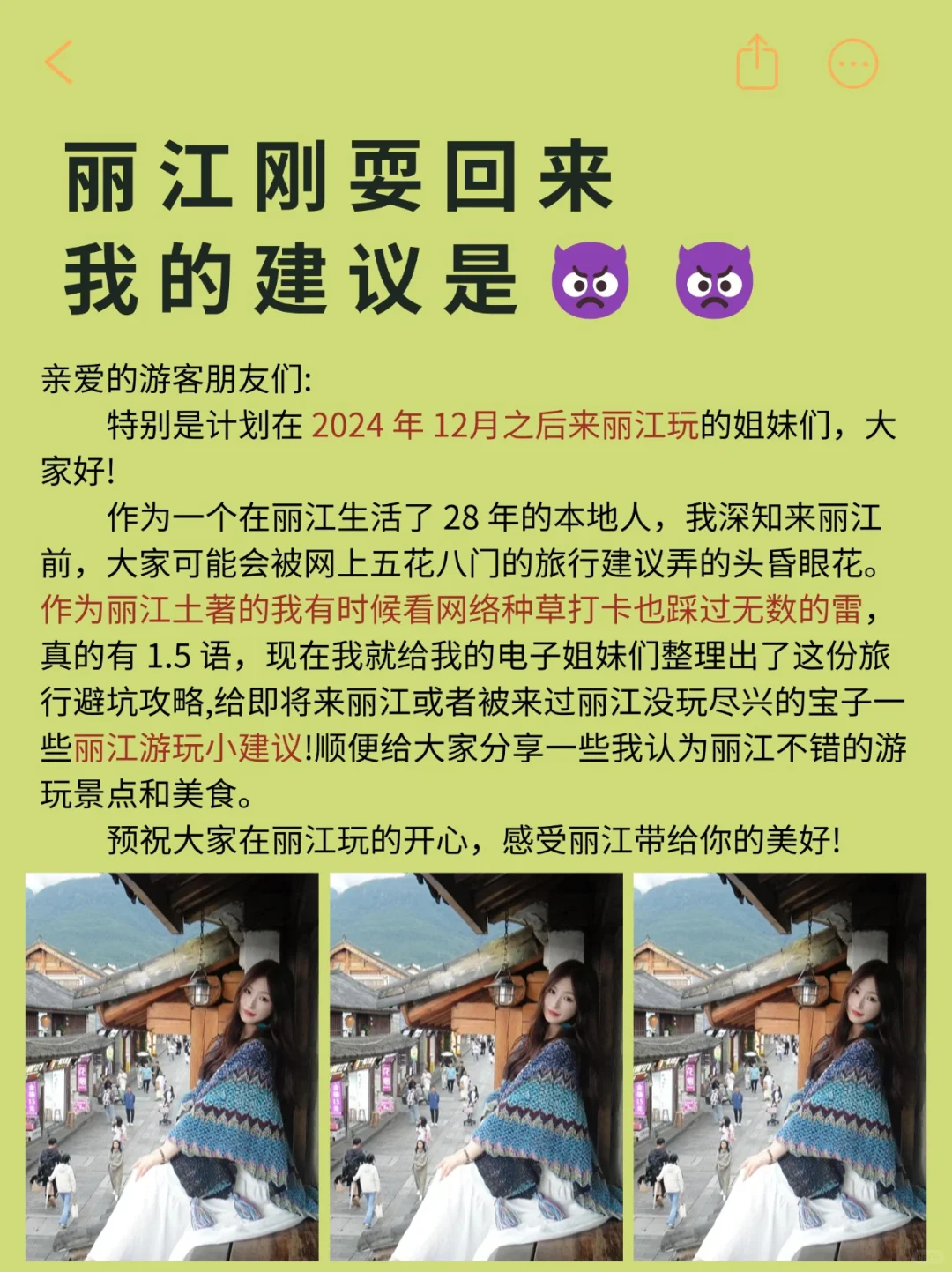 在丽江呆了一周，我的建议是…