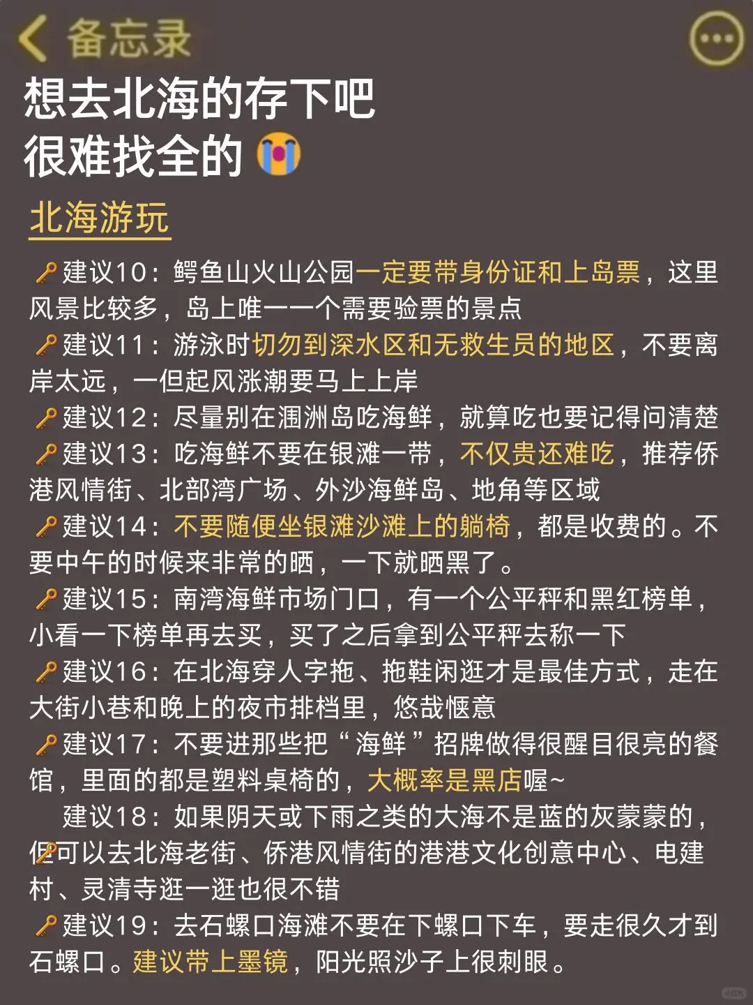 听劝👂1月 - 3月来北海的姐妹请🐴住