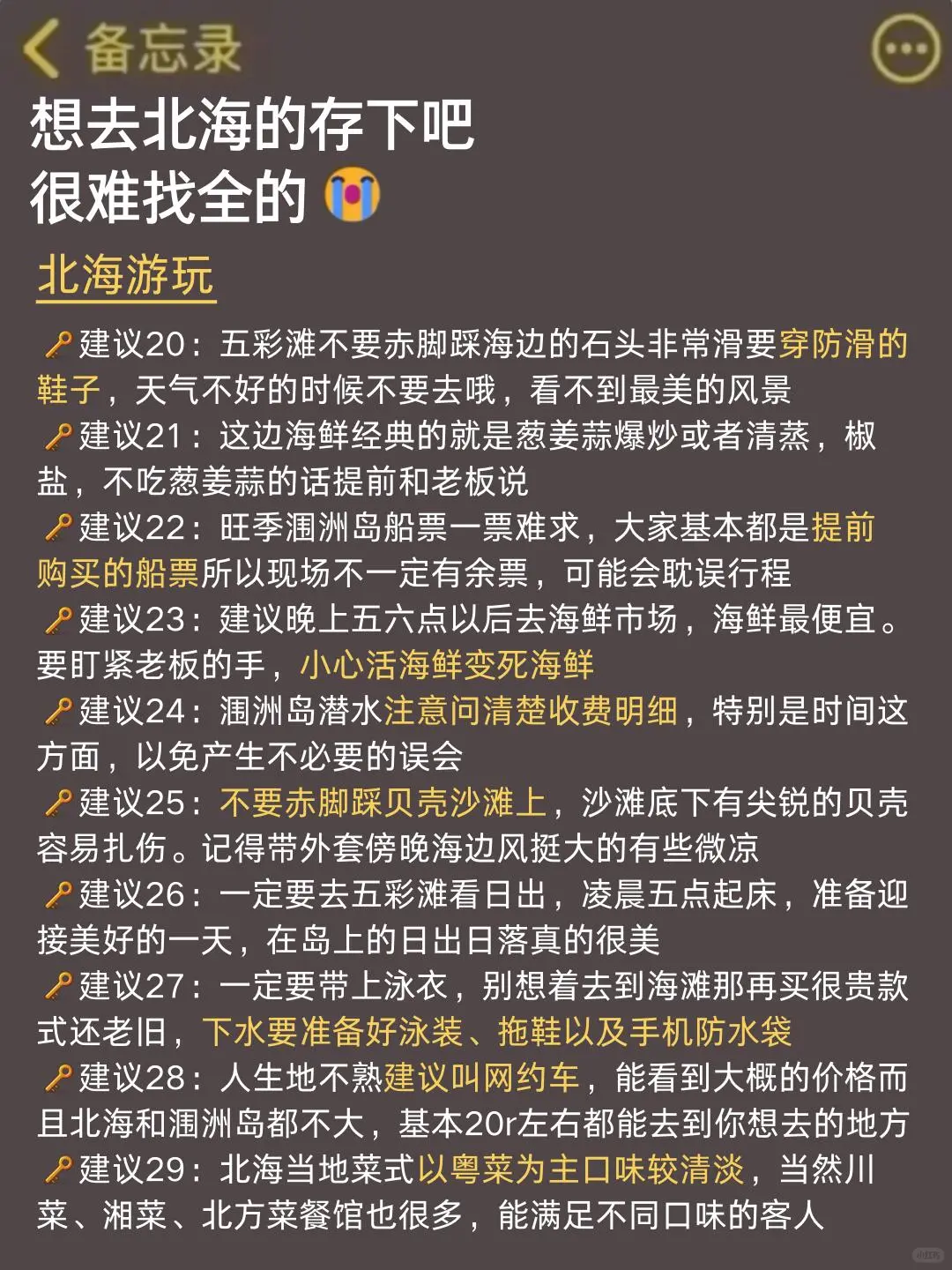 听劝👂1月 - 3月来北海的姐妹请🐴住