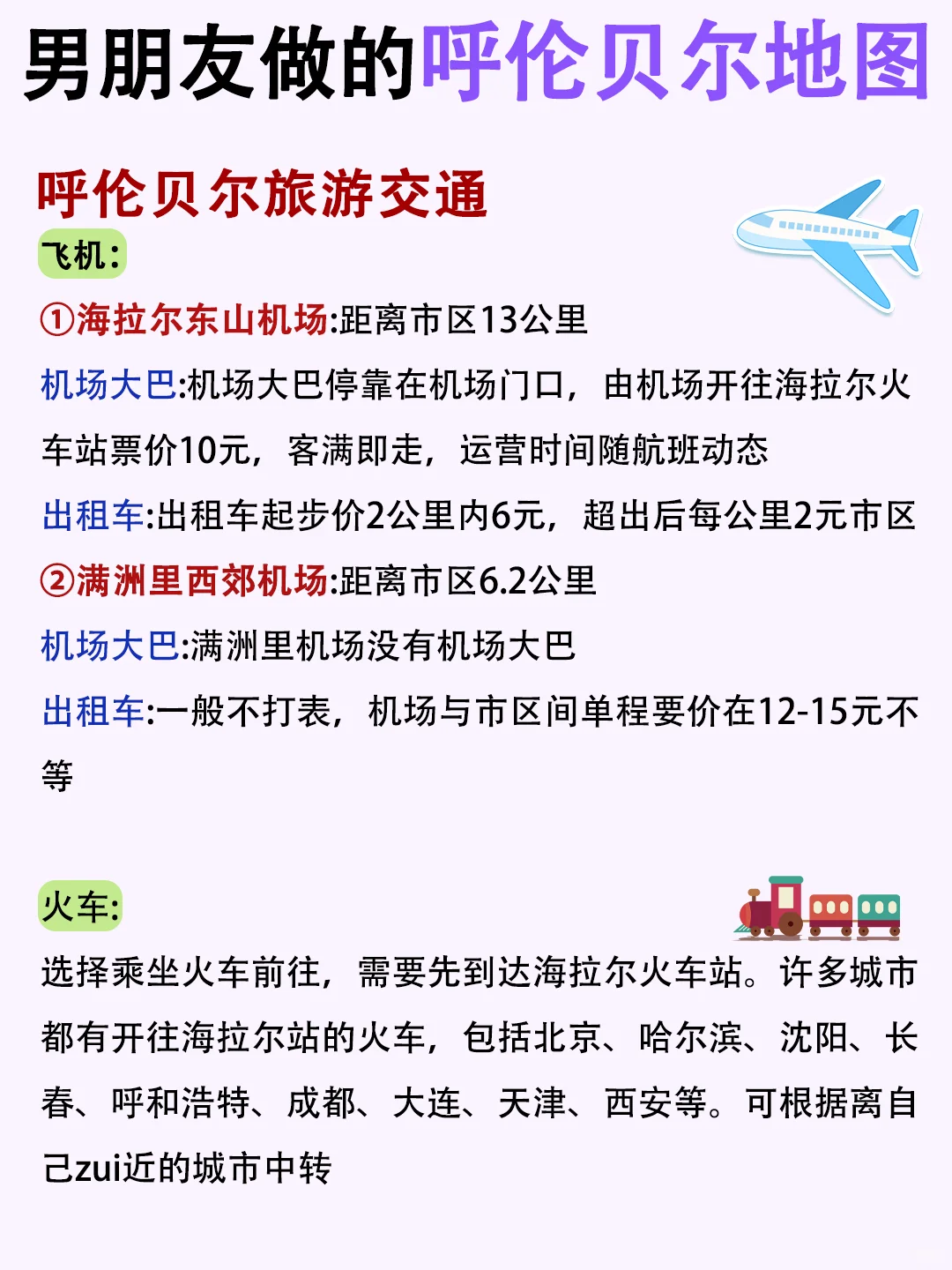 男朋友做的呼伦贝尔地图，逻辑真的强❤️