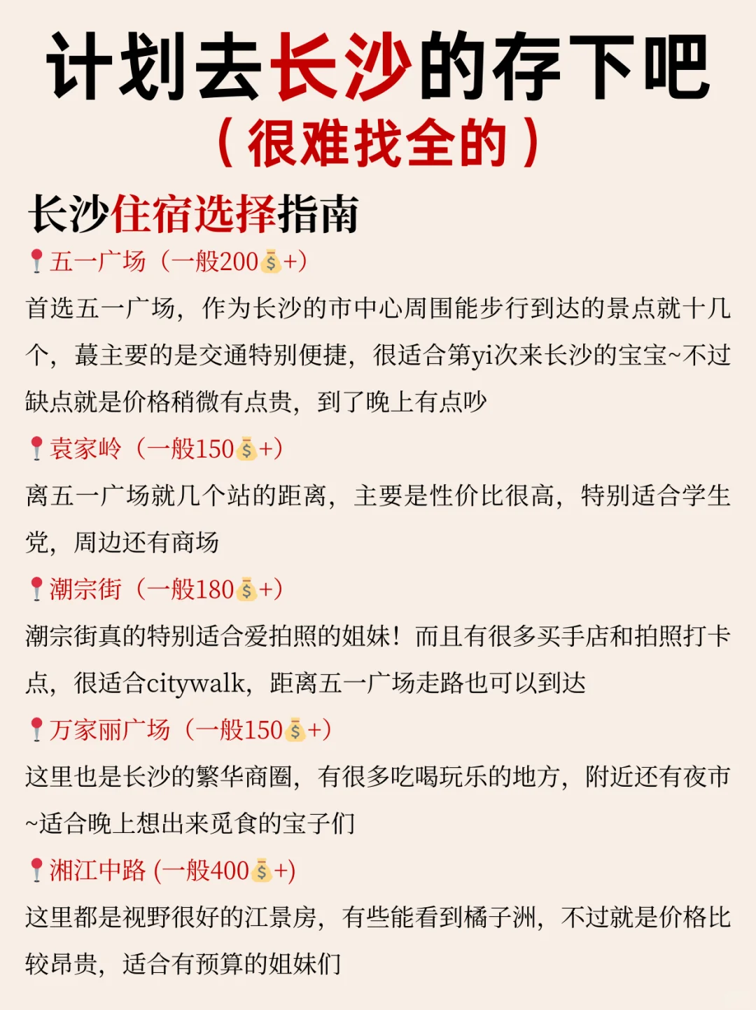 写给1-2月去长沙的姐妹👭超全避雷攻略📑
