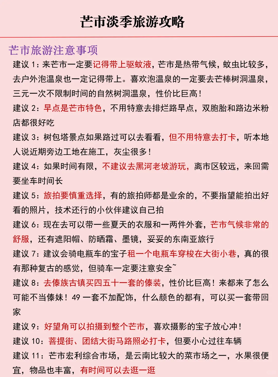 芒市淡季旅游新通知！超全避雷，速速查收