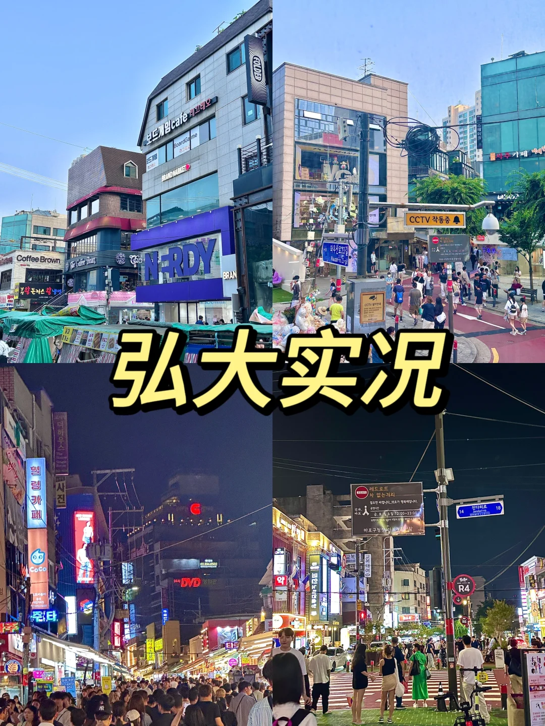 🇰🇷首尔避雷篇🩸韩国实况‼️⚠️劝少走弯路