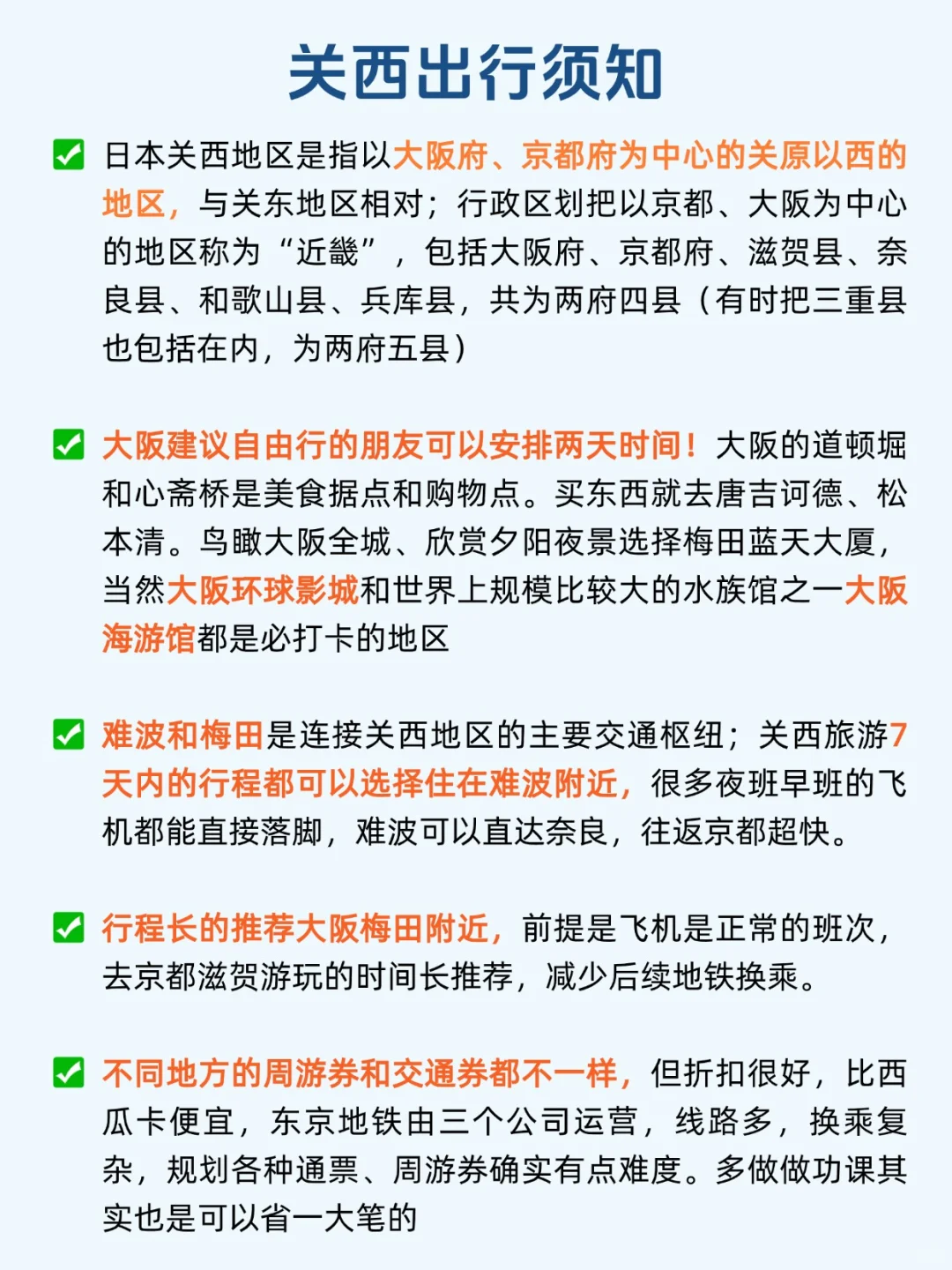 🚗日本大阪已回| 一张图带你玩遍关西！