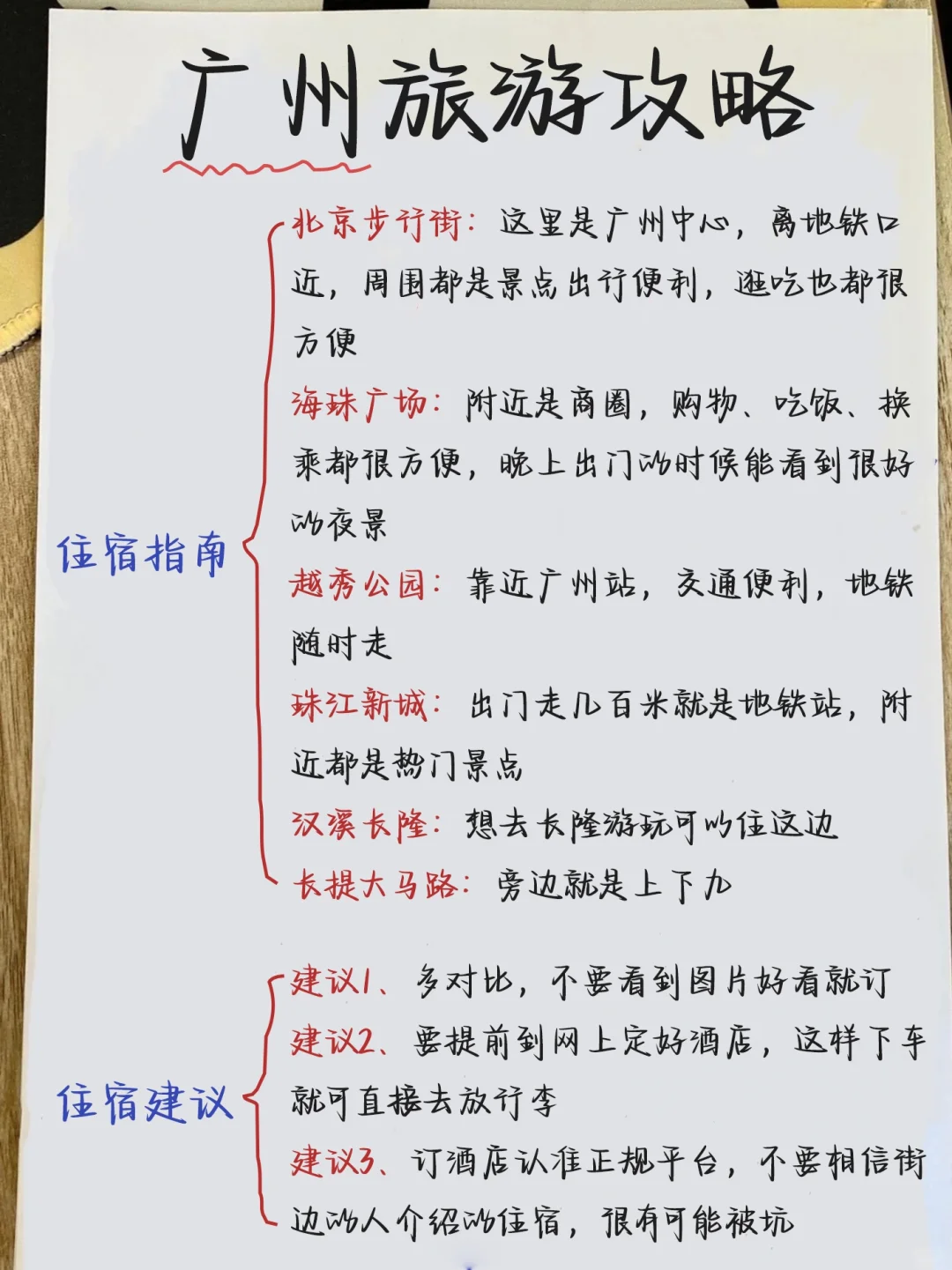 土著熬夜手写😭😭广州三日游攻略